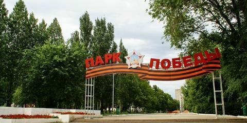 Парк Победы в Самаре реконструируют за 98 млн рублей