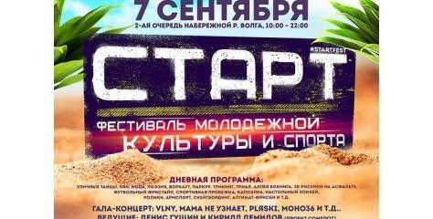 В Самаре пройдет благотворительный фестиваль «Добрая Самара»