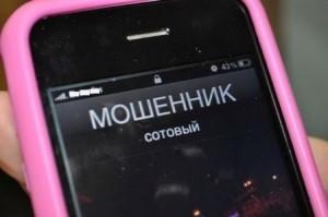 Полицейские Сызрани задержали телефонного мошенника Полицейские Сызрани задержали телефонного мошенника