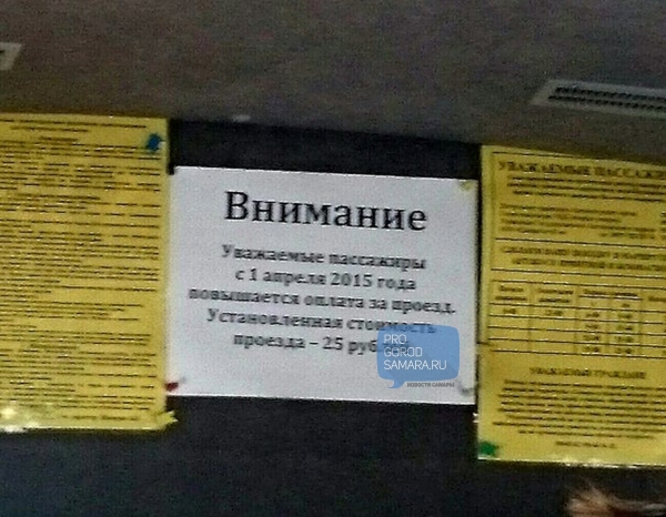 В Самаре стоимость проезда выросла до 25 рублей на одном из автобусных маршрутов 