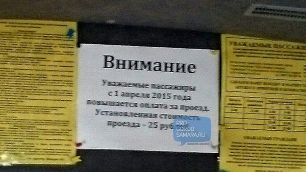 В Самаре стоимость проезда выросла до 25 рублей на одном из автобусных маршрутов 