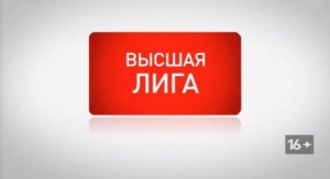 Программа "Высшая Лига" - Система управления персоналом