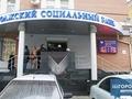 «Волжский социальный банк» признали банкротом